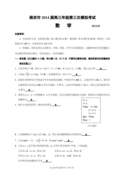 南京三模 试卷 2014
