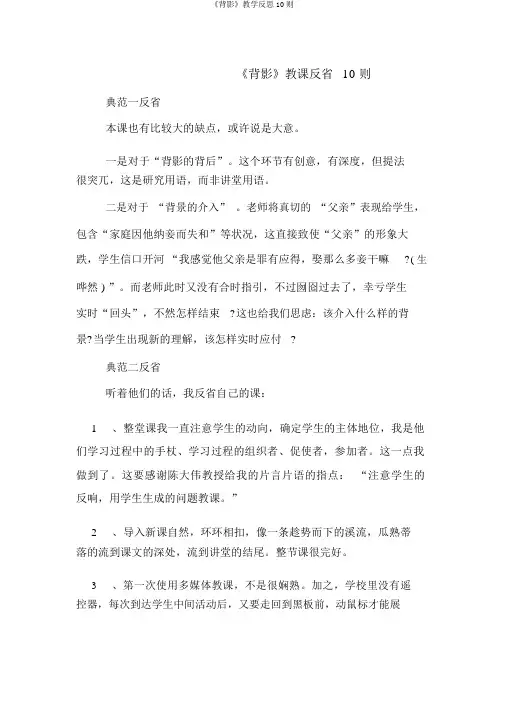 《背影》教学反思10则