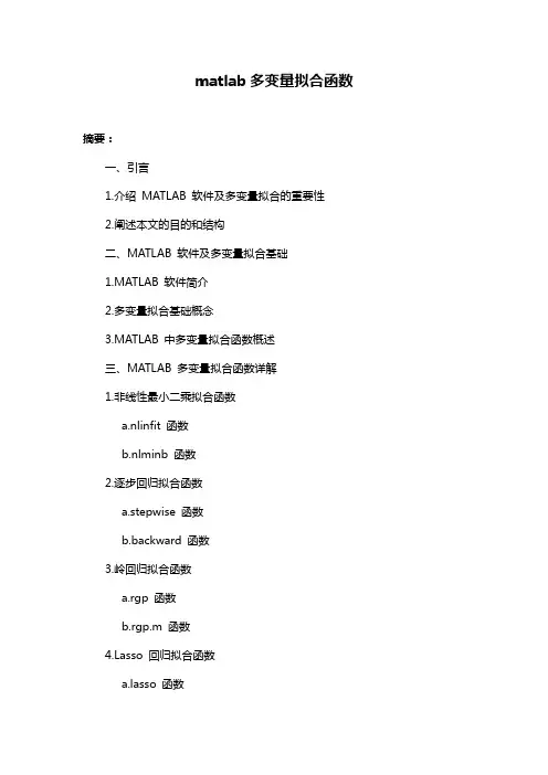 matlab多变量拟合函数