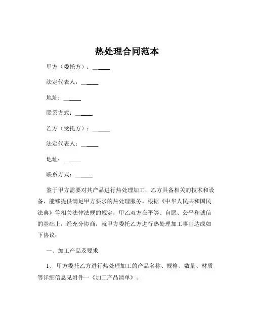 热处理合同范本