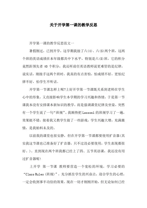 关于开学第一课的教学反思