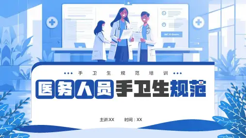 手卫生ppt课件(最新完整版)