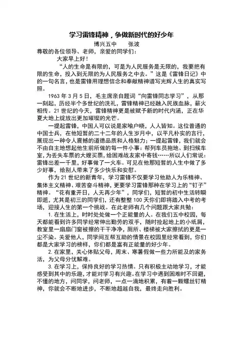 学习雷锋精神,争做新时代的好少年