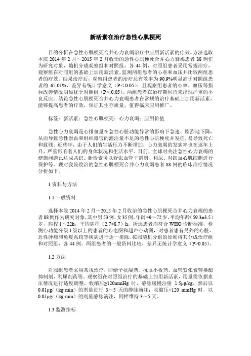 新活素在治疗急性心肌梗死