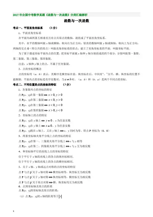 2017年全国中考数学真题《函数与一次函数》分类汇编解析
