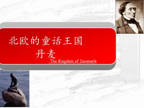 丹麦