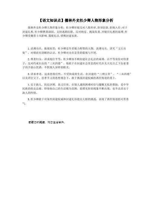 【语文知识点】儒林外史杜少卿人物形象分析