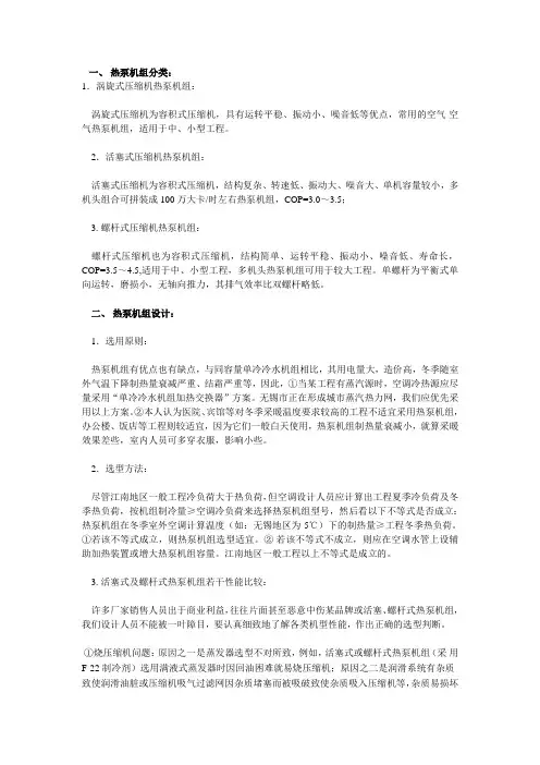 热泵机组的分类、选型、设计