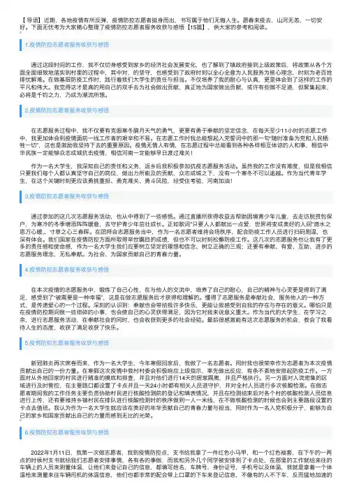 疫情防控志愿者服务收获与感悟【15篇】