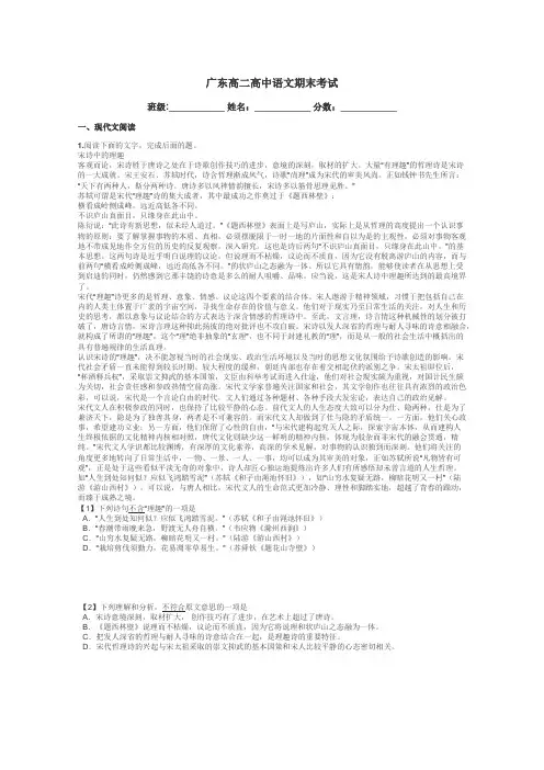广东高二高中语文期末考试带答案解析

