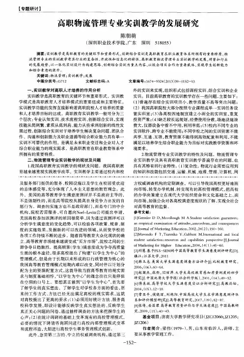 高职物流管理专业实训教学的发展研究