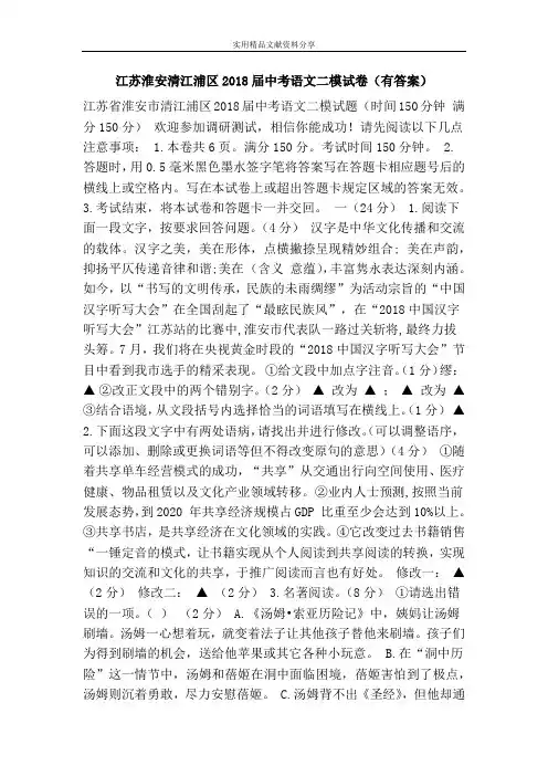 江苏淮安清江浦区2018届中考语文二模试卷(有答案)