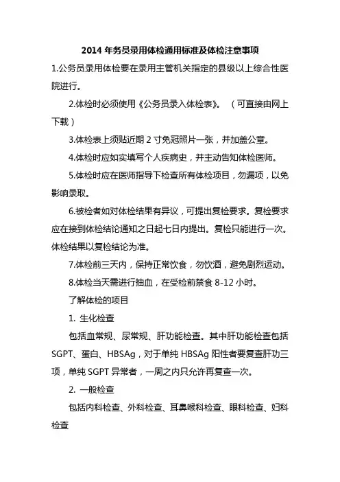 2014年公务员体检标准及注意事项