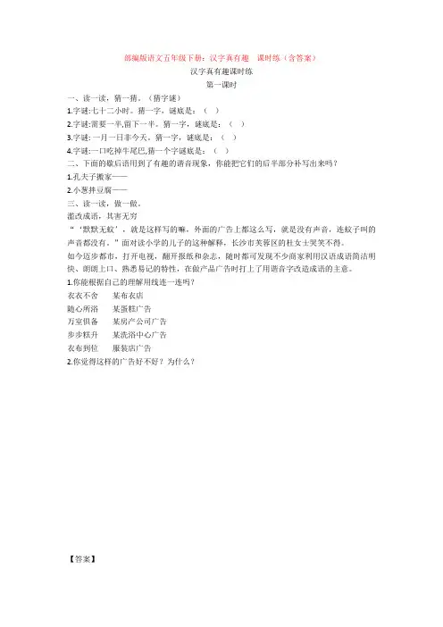 汉字真有趣  课时练(含答案)【新教材】