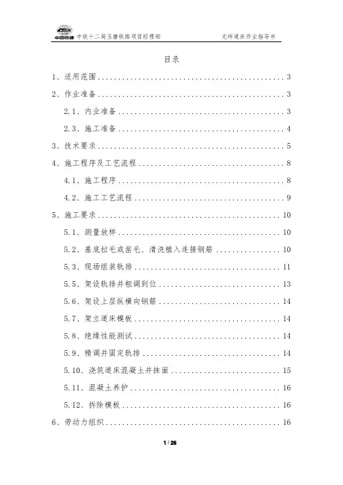 无砟道床作业指导书