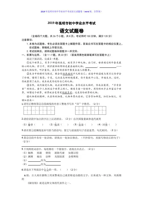 2019年云南省昆明市初中学业水平考试语文试题卷word版含答案