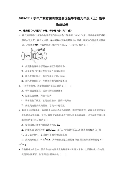 2018-2019学年广东省深圳市宝安区振华学校九年级(上)期中物理试卷(解析版)