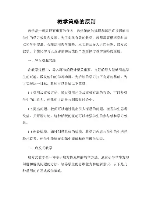 教学策略的原则