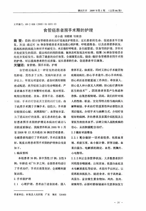 食管癌患者围手术期的护理