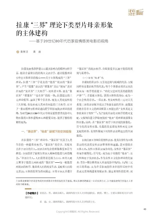 拉康“三界”理论下类型片母亲形象的主体建构——基于20世纪80年代后家庭情感类电影的视角