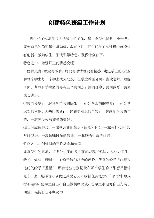 创建特色班级工作计划