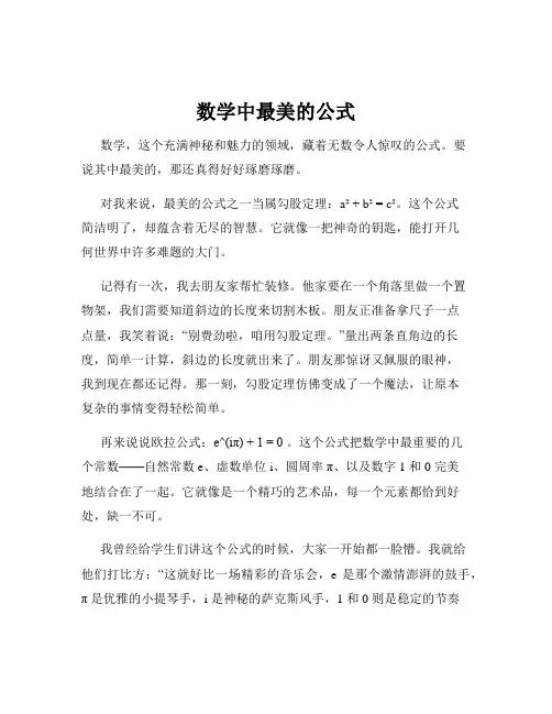 数学中最美的公式