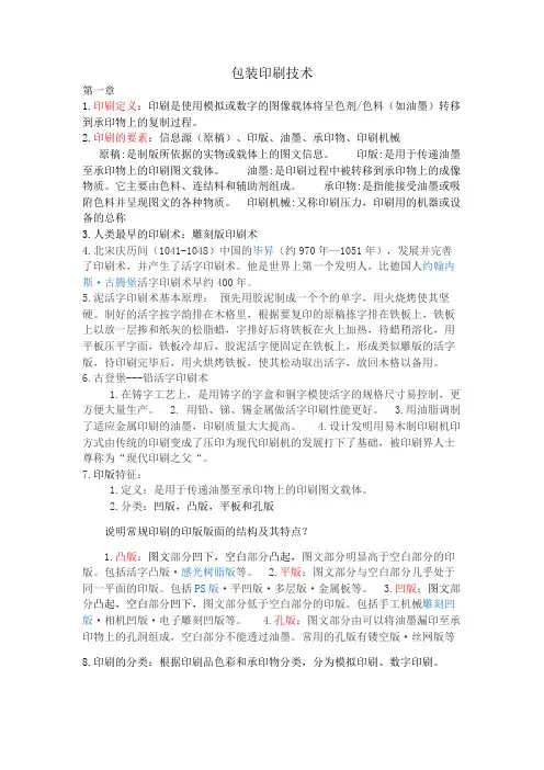 包装印刷技术