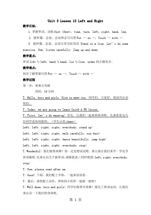 三年级上册英语教案_Lesson 15 Left and Right｜冀教版