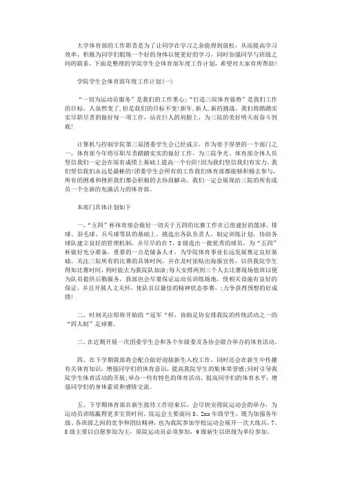 2021年学院学生会体育部年度工作计划
