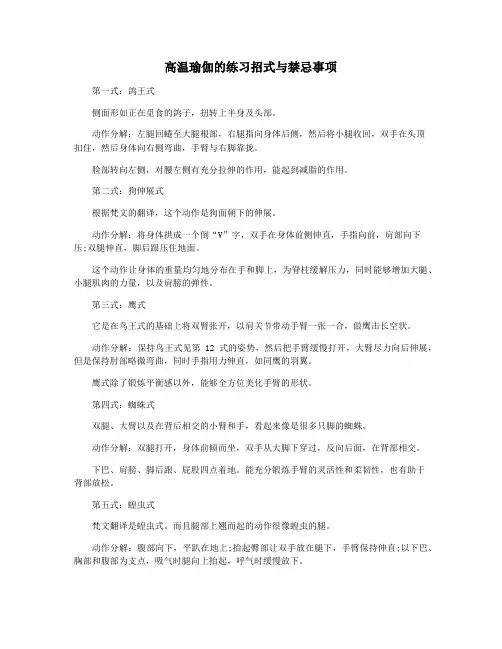高温瑜伽的练习招式与禁忌事项