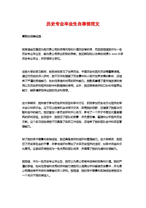 历史专业毕业生自荐信范文