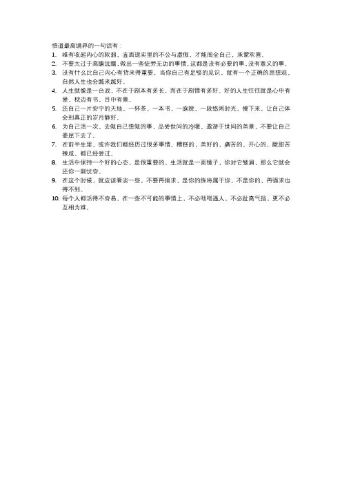 悟道最高境界的一句话