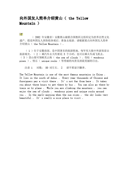 向外国友人简单介绍黄山(theYellowMountain).