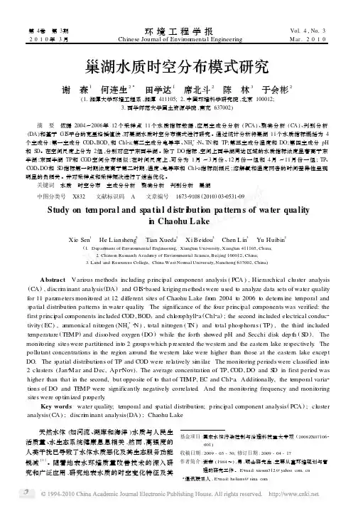巢湖水质时空分布模式研究[1]