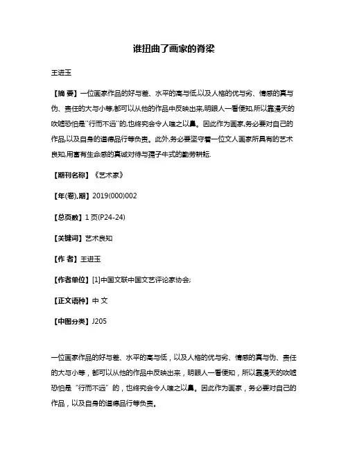 谁扭曲了画家的脊梁