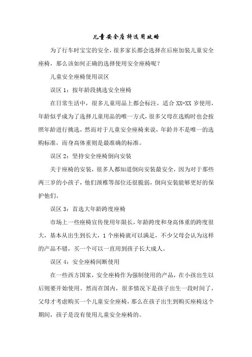 育儿知识：儿童安全座椅选用攻略