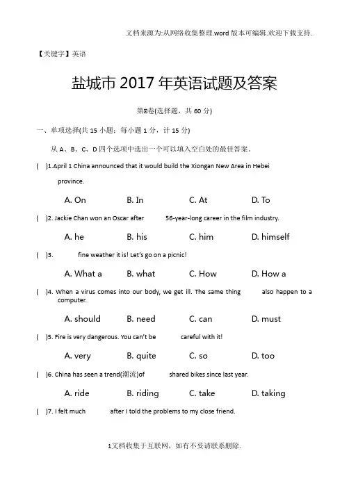 【英语】2017年江苏省盐城市中考英语试题及答案原卷版