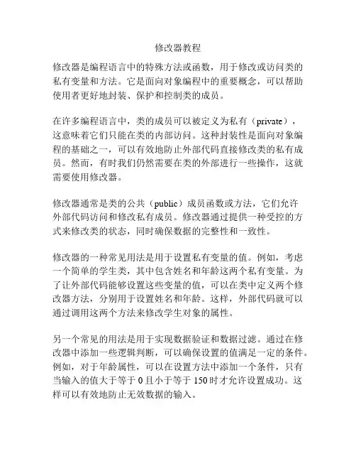 修改器教程