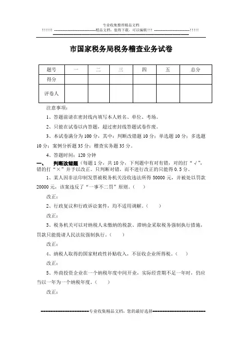 稽查竞赛试卷及答案