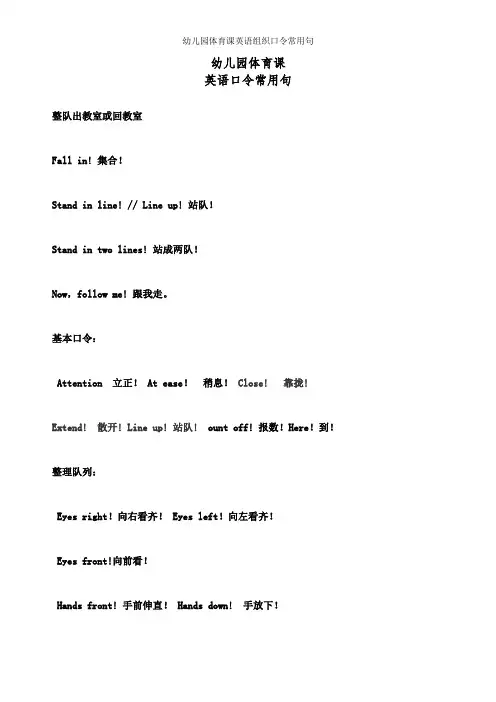 幼儿园体育课英语组织口令常用句