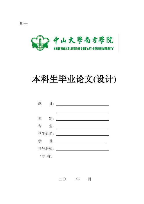 毕业论文格式及装订具体要求范本