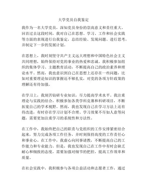 大学党员自我鉴定