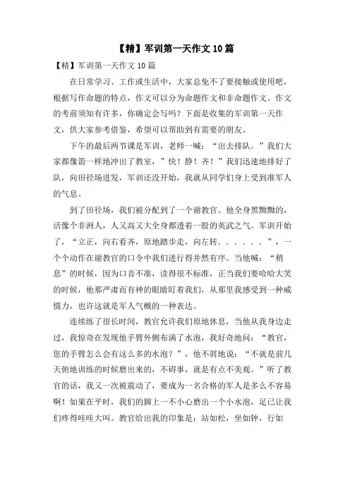 军训第一天作文10篇