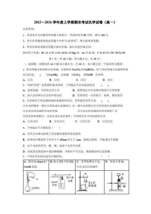 中学15—16学年上学期高一期末考试化学试题(附答案)
