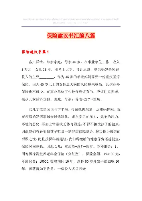 保险建议书汇编八篇