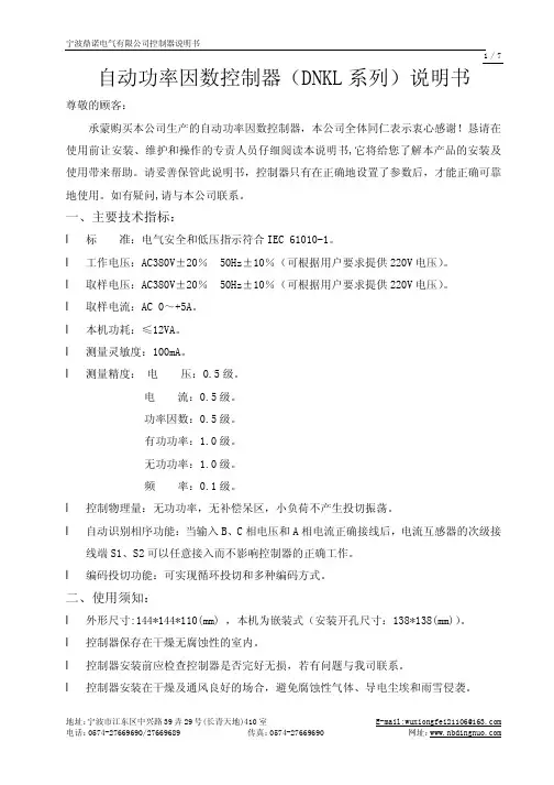 宁波鼎诺电气 自动功率因数控制器（DNKL 系列）说明书