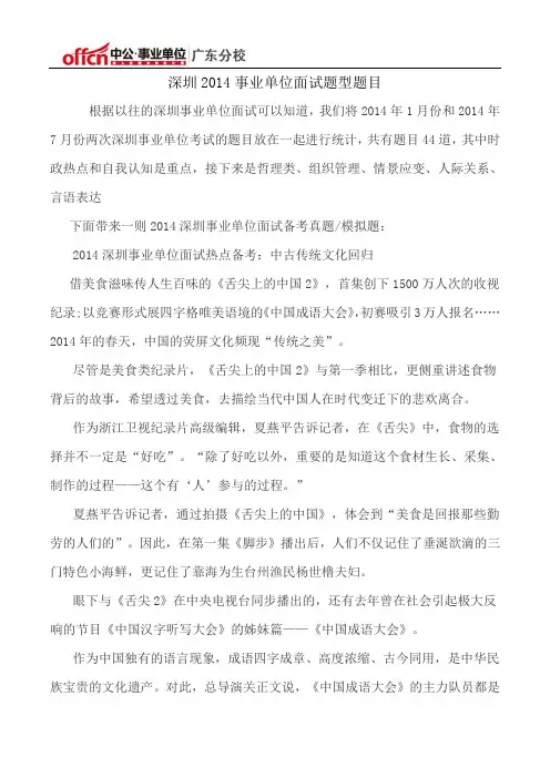 深圳2014事业单位面试题型题目