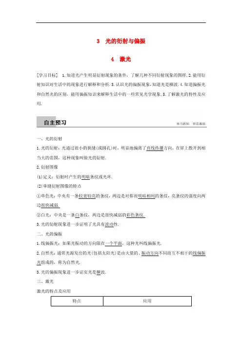 高中物理 第五章 光的波动性 3 光的衍射与偏振 4 激光学案 教科版选修34