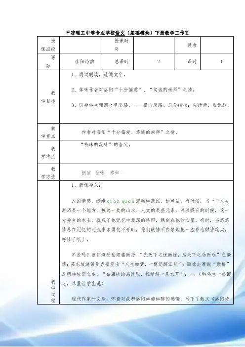 《洛阳诗韵》教学设计