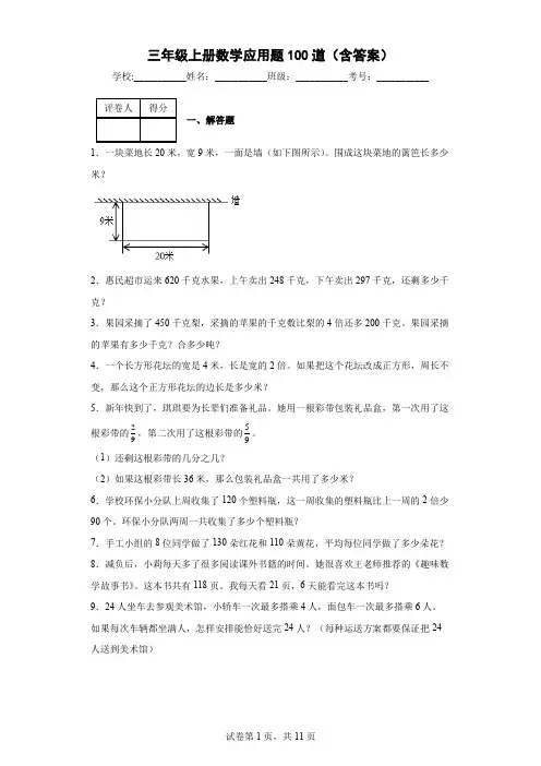 三年级上册应用题600道很简单